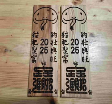 木質雷雕