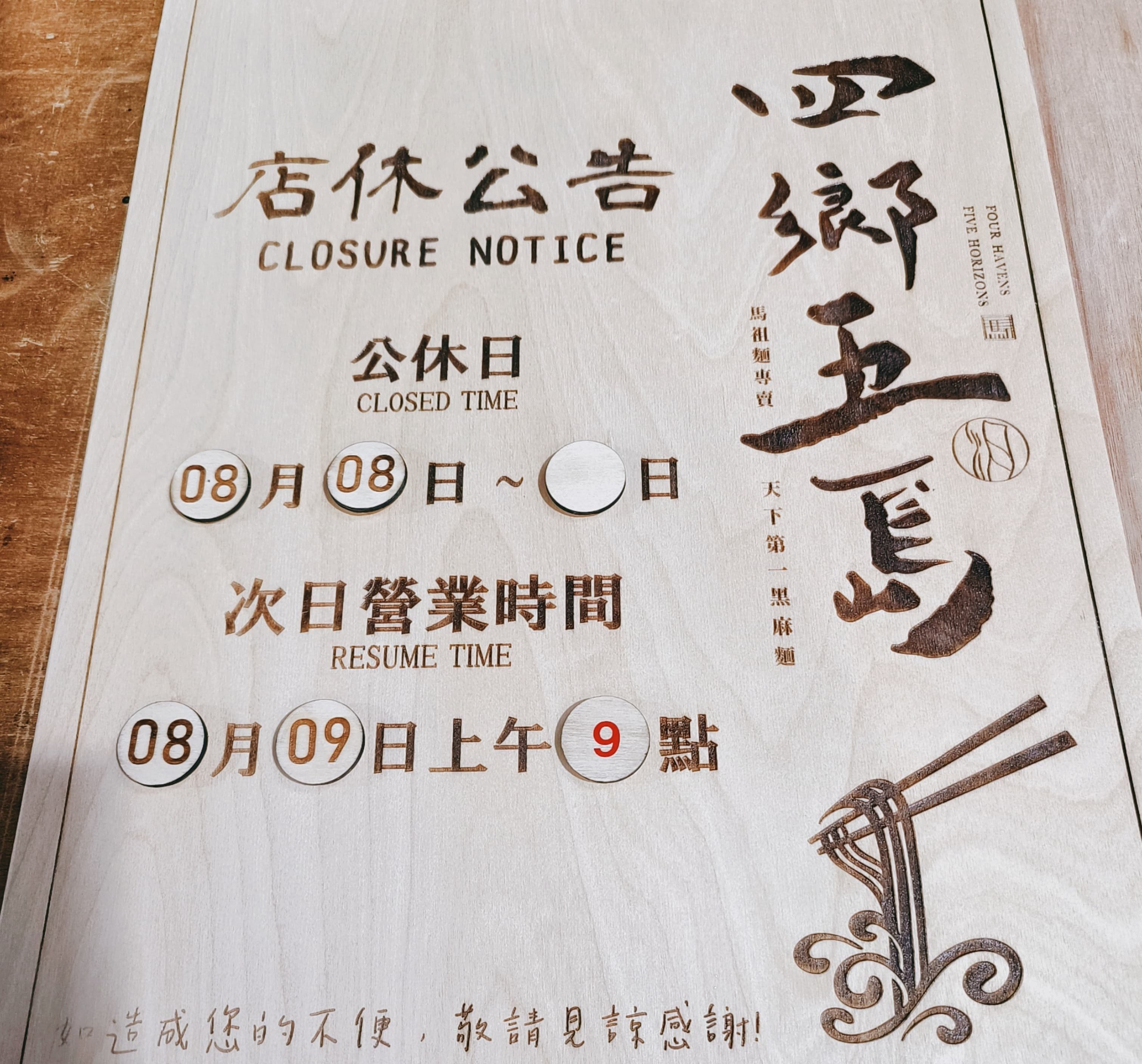 店鋪木質公告牌