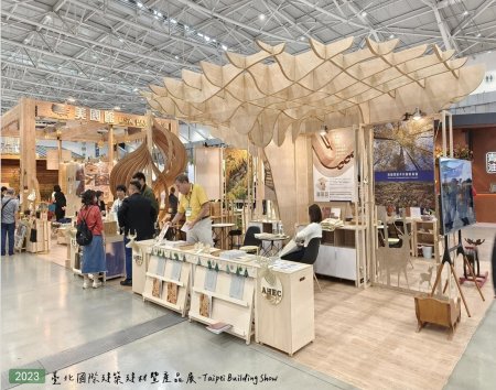 台北國際建築建材暨產品展